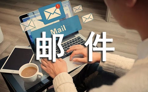 一封過(guò)去、過(guò)不去的郵件傷感散文