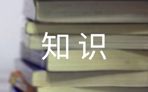 �P(gu��n)�ڽ�ͨ��ȫ֪�R�Ę�(bi��o)�Z