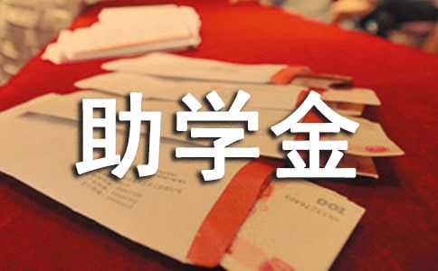 2023愛心金秋助學金發(fā)放儀式主持人串詞(精選10篇)