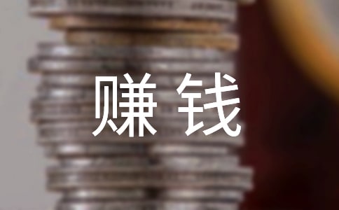 我為媽媽打工賺錢