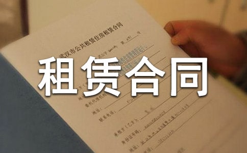 集體土地租賃合同模板
