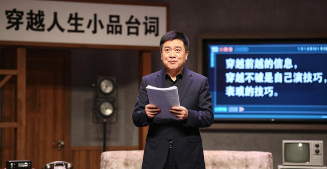 穿越人生小品臺詞