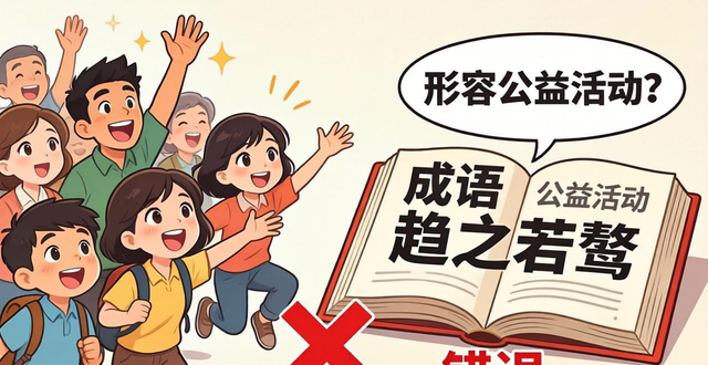成語使用錯(cuò)誤類型
