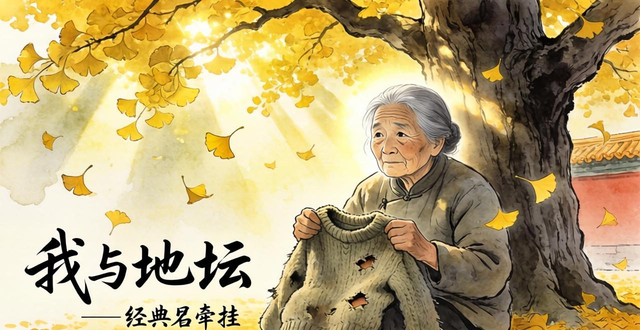 我與地壇經(jīng)典名句