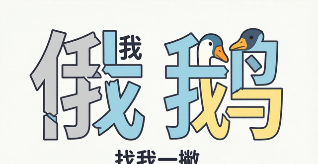 有關(guān)我字的謎語
