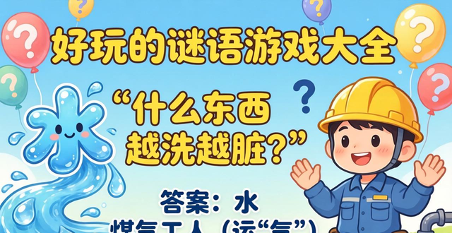 好玩的謎語游戲大全
