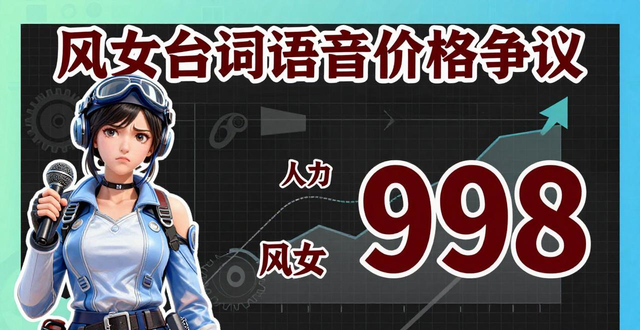 風女臺詞只要998語音