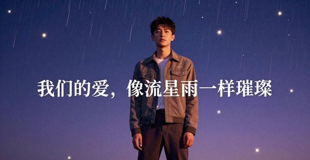 一起來看流星雨臺詞