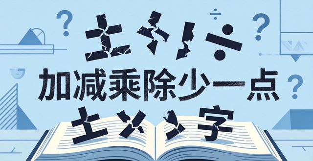 趣味超難謎語大全及謎底