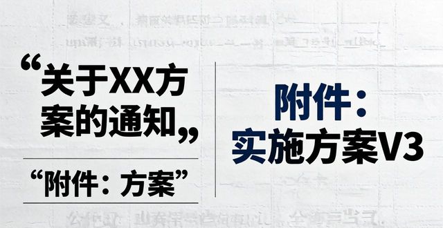 公文附件 范文