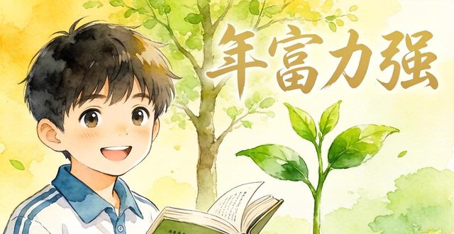 形容健康成長的成語