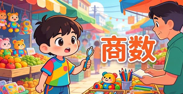 小學(xué)四年級數(shù)學(xué)謎語
