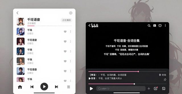 千玨臺詞語音播放mp3