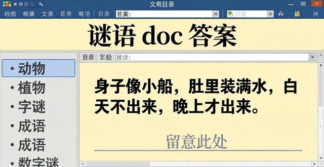 謎語 doc 答案