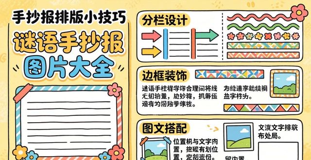 謎語手抄報圖片大全