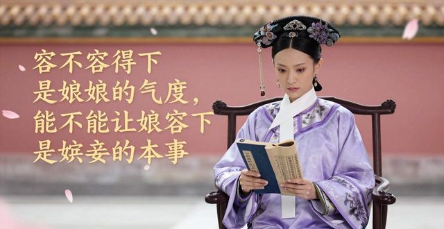 甄嬛經(jīng)典臺詞對白