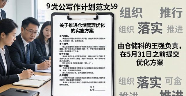 公文寫作 計(jì)劃 范文
