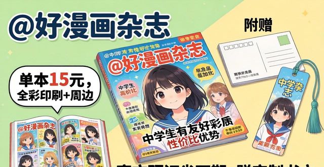 @好漫畫雜志